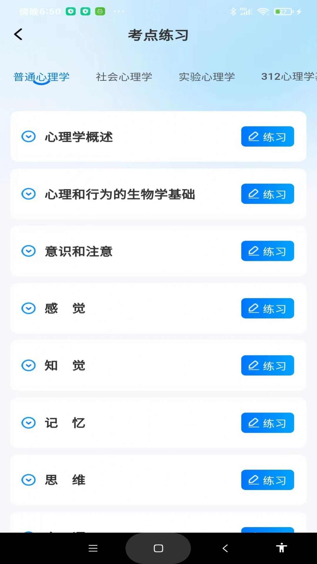 考研一点通app图1