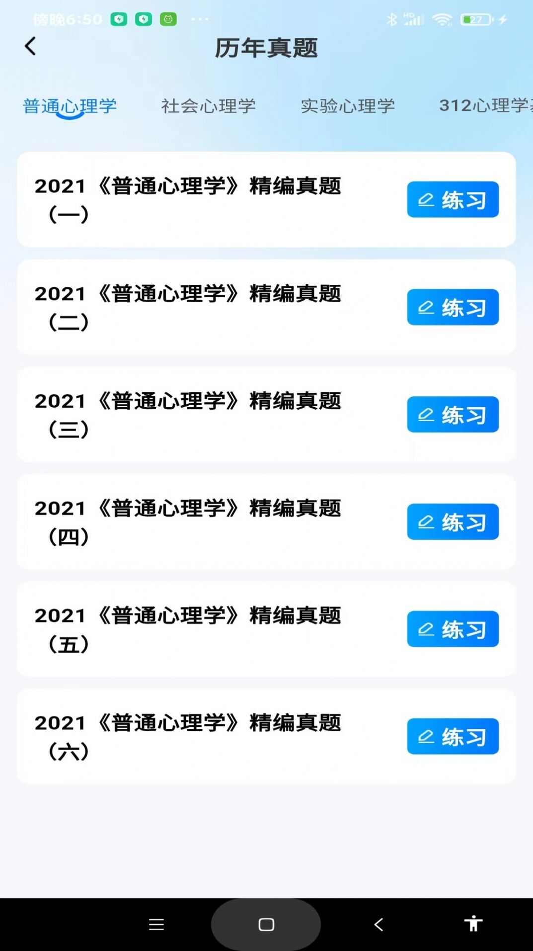 考研一点通app图3