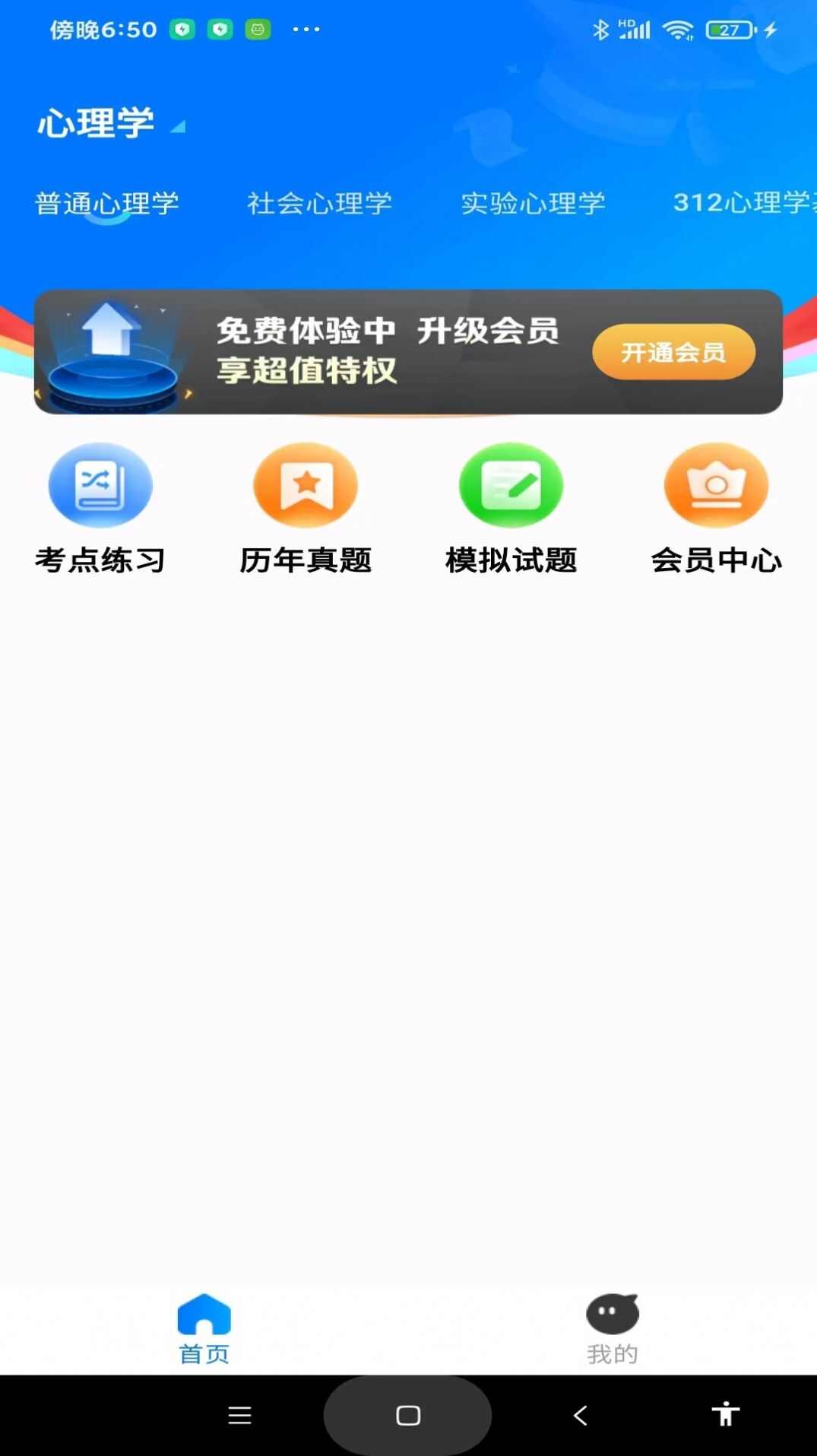 考研一点通app最新版图片1