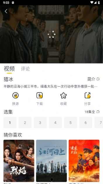 雏菊影视剧app免费版图2: