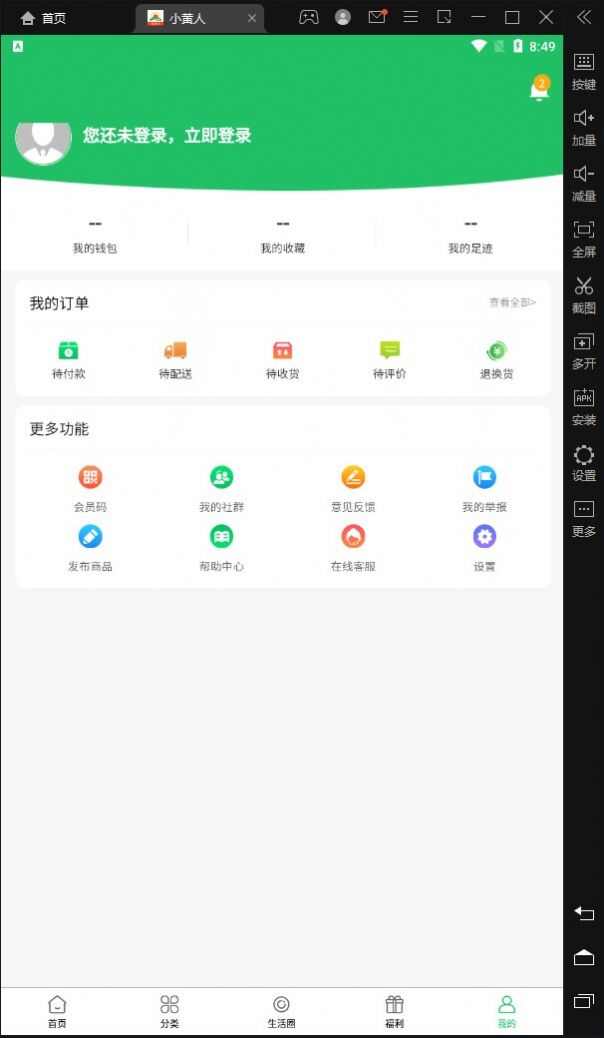 小黄人v1.0.7.apk最新版本图3: