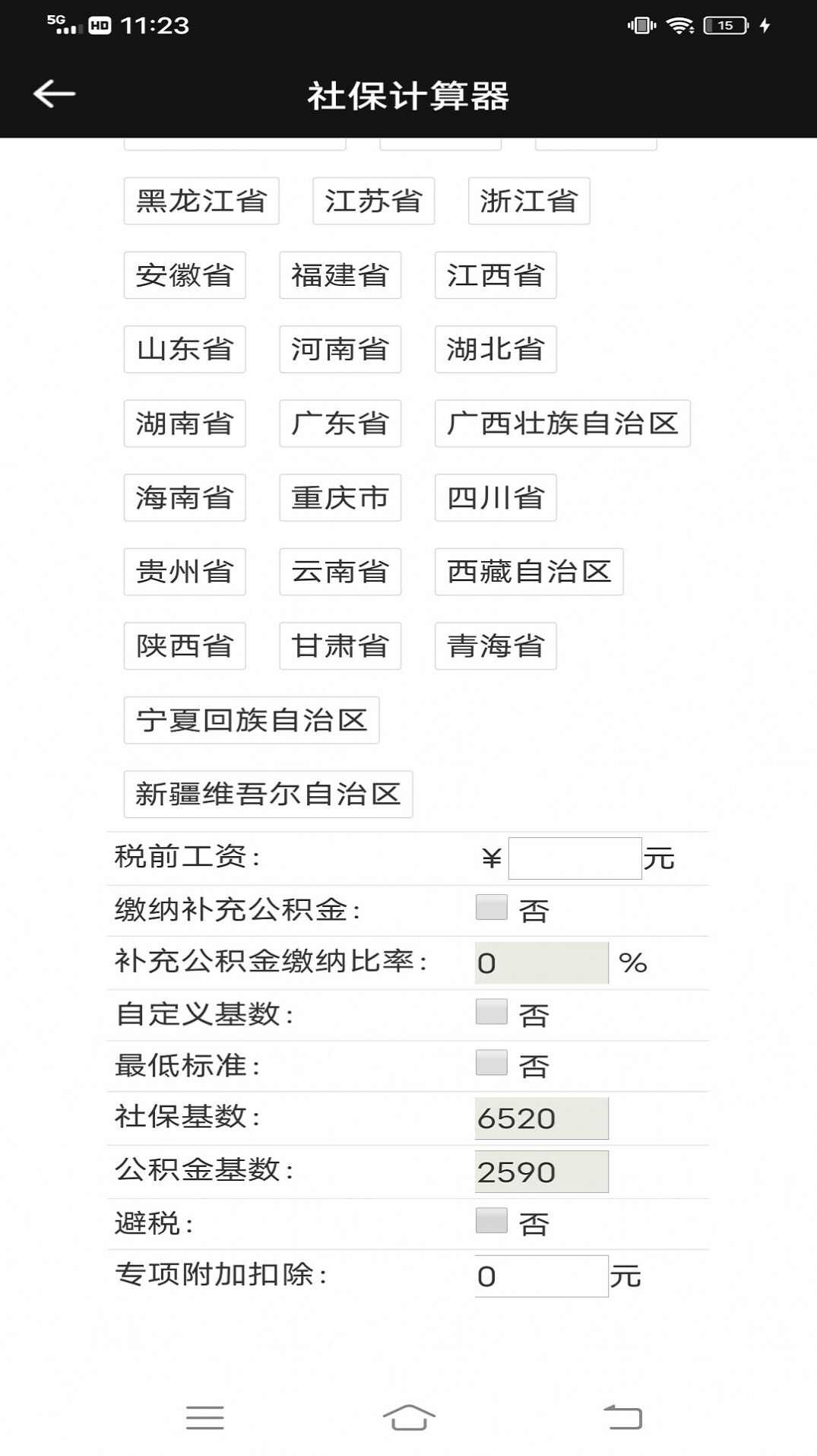 猎魔查户籍软件免费app图片1