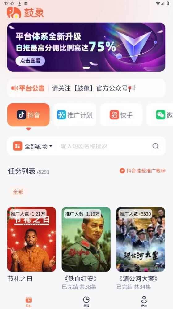 鼓象短剧赚钱软件下载app图2: