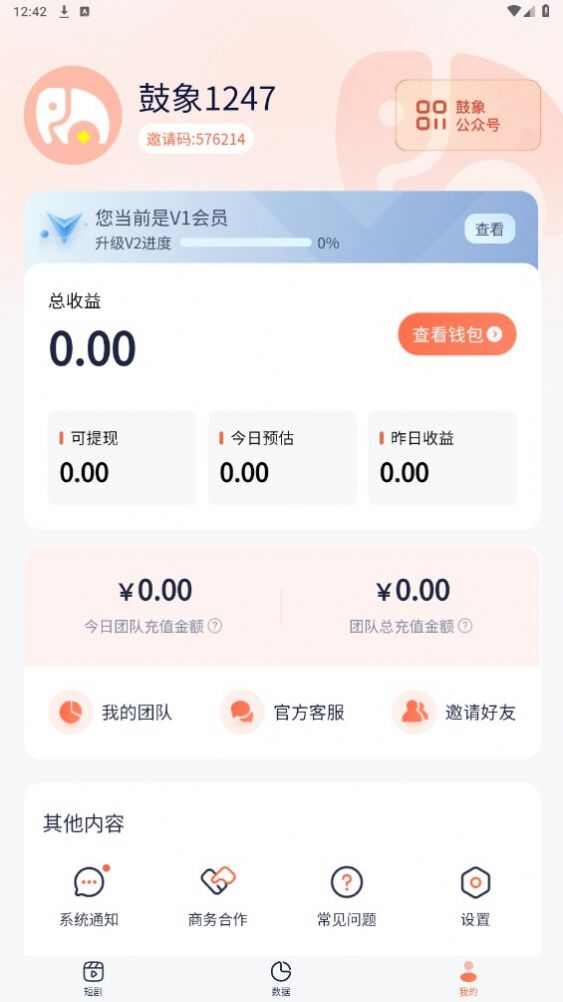 鼓象短剧赚钱软件下载app图3: