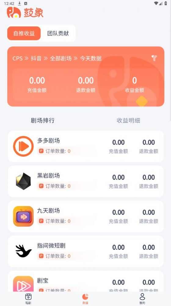 鼓象短剧赚钱软件下载app图片1