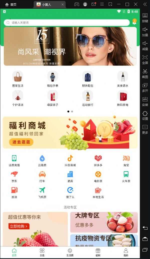 小黄人v101聚合app最新版图片1