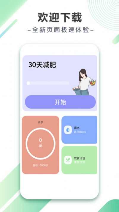 八戒计步软件app官方版图2: