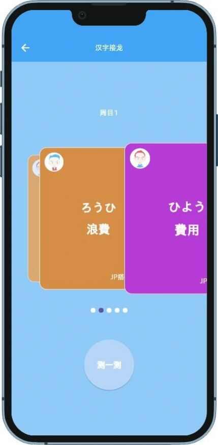 JP搭子学日语官方手机版app图2: