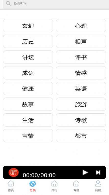 快听免费小说大全app软件官方版图2: