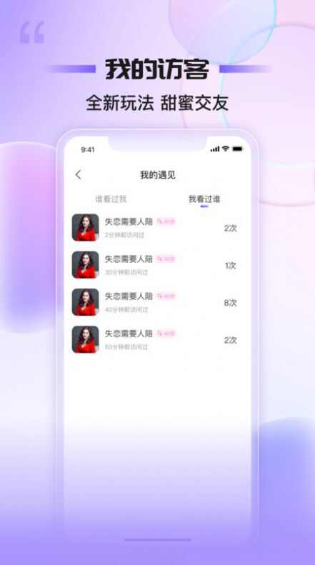 魅聊交友app软件手机版图2: