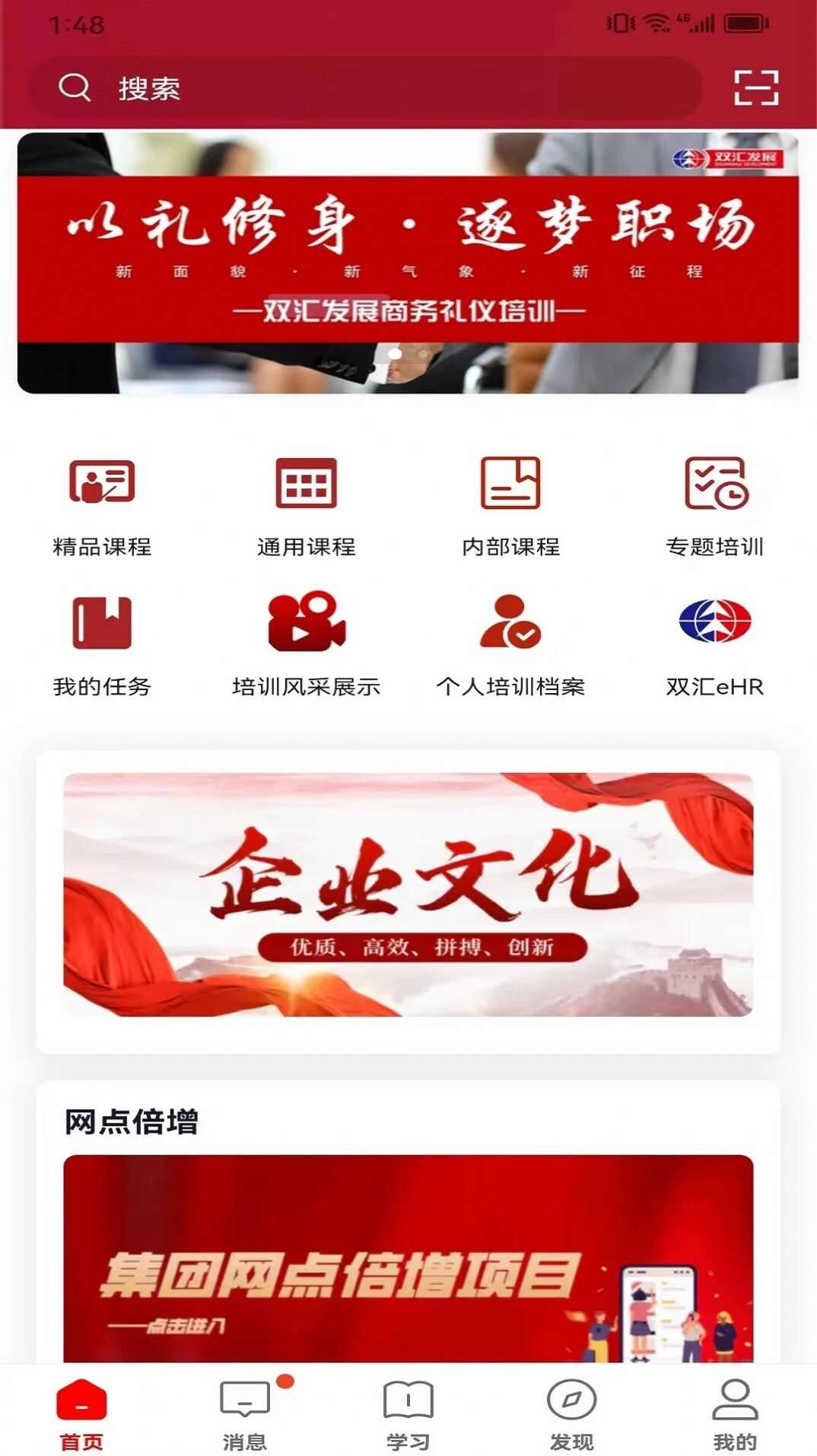 双汇e学堂安卓手机版app图1: