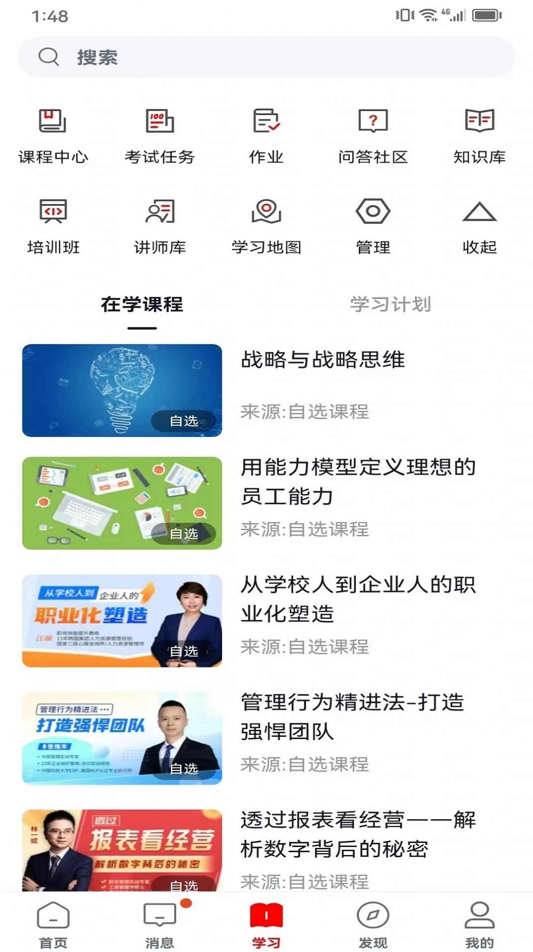 双汇e学堂安卓手机版app图片1