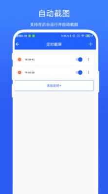 定时截屏助手app手机版图1: