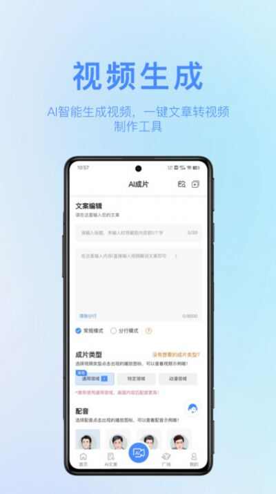 AI成片宝app官方版图3: