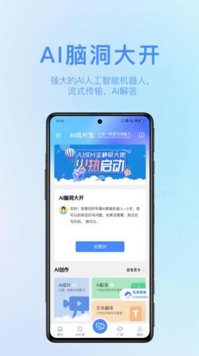 AI成片宝app官方版图2: