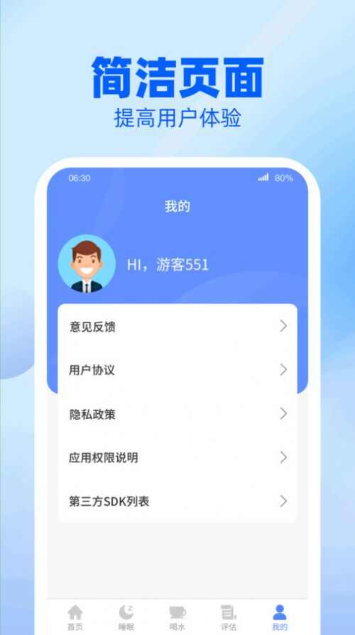 龙翔计步app手机版图3: