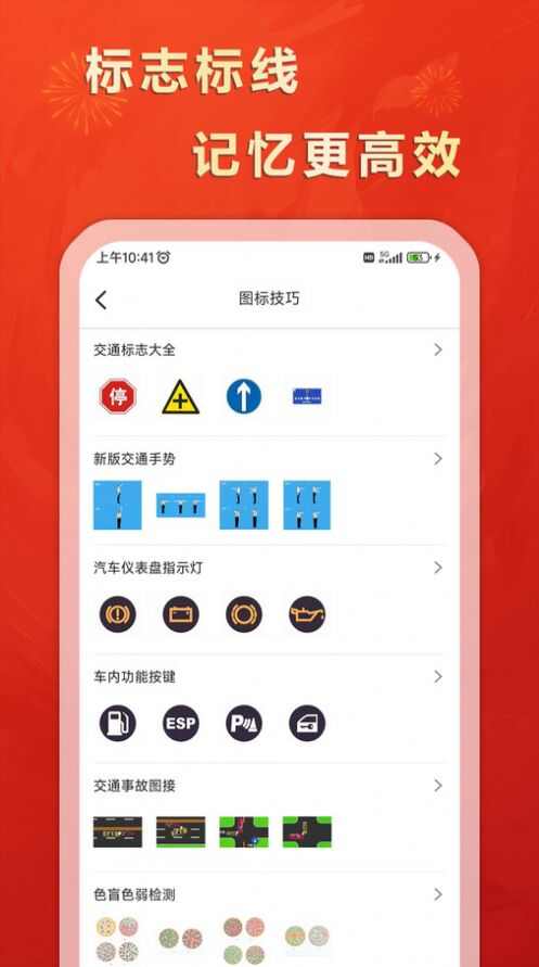 松鼠驾考app最新版图1: