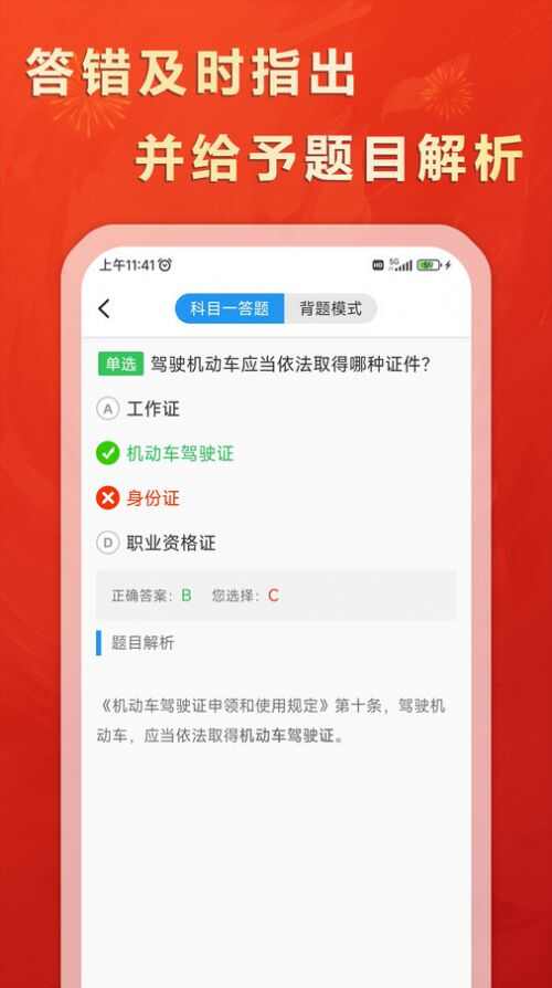 松鼠驾考app最新版图2: