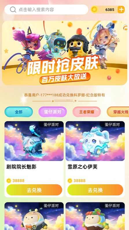 换肤收集大师app官方版图1: