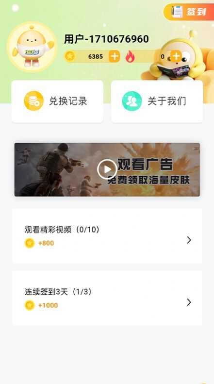 换肤收集大师app官方版图2: