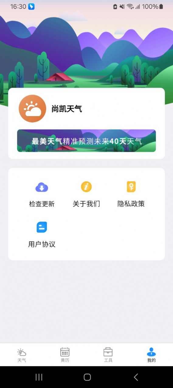 尚凯天气app软件官方版图1: