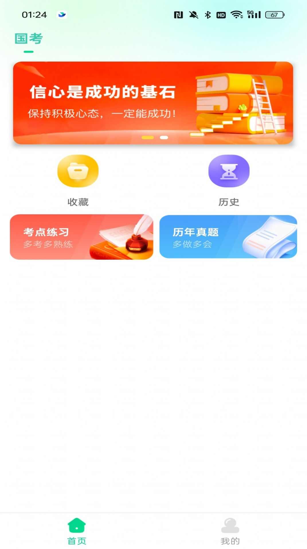 公考题典软件app官方版图2: