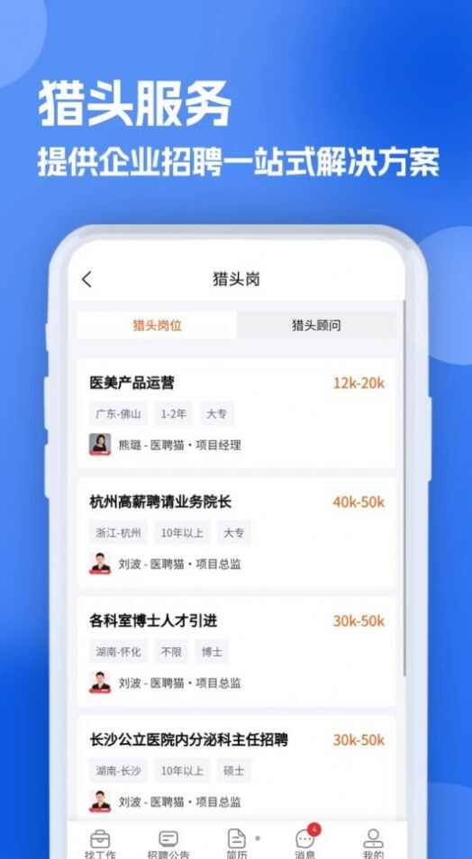 护士招聘求职网app手机版图2: