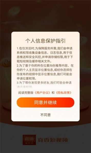 真香短视频红包版app图3: