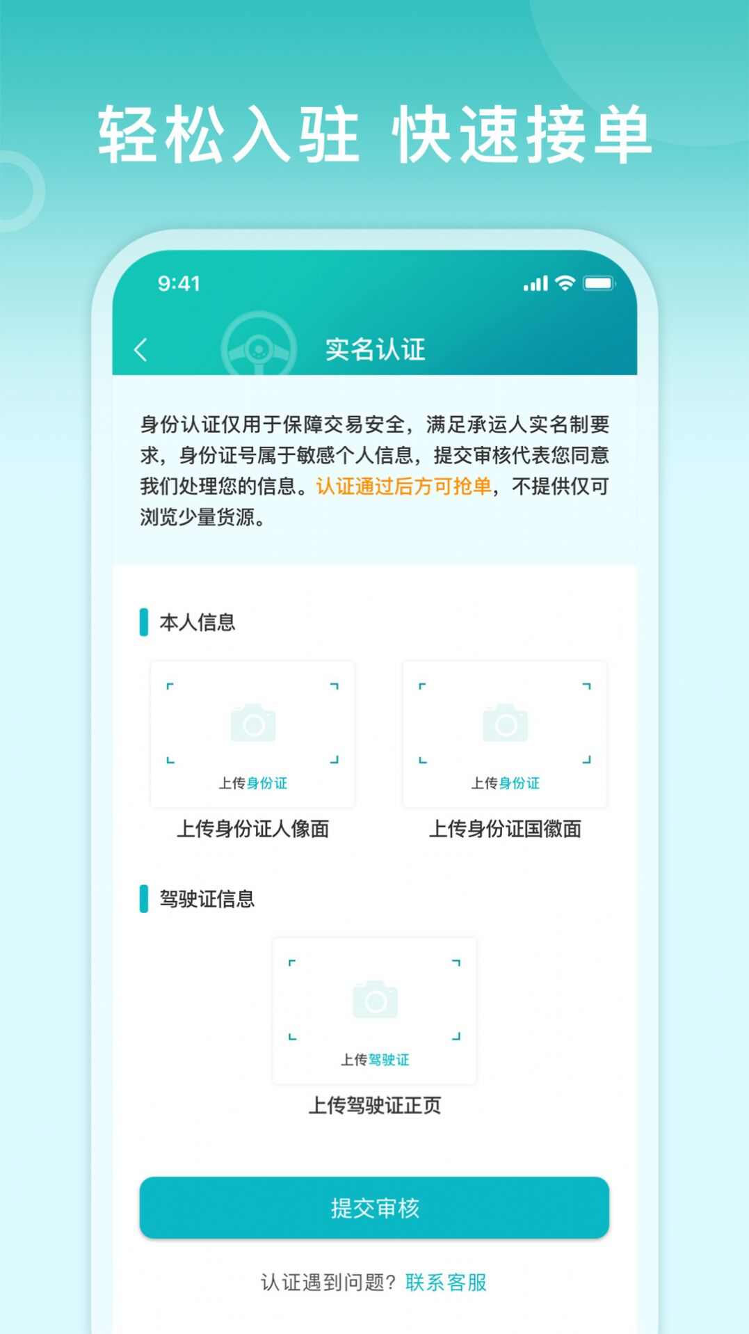 滴途司机版app官方版图2: