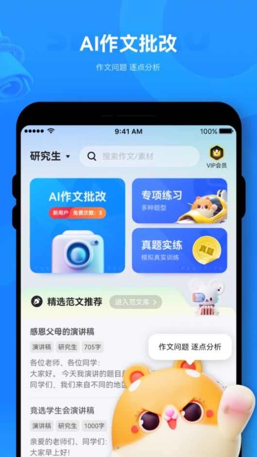 薯包作文app官方版图1: