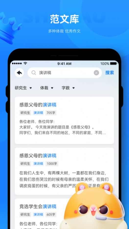 薯包作文app官方版图2: