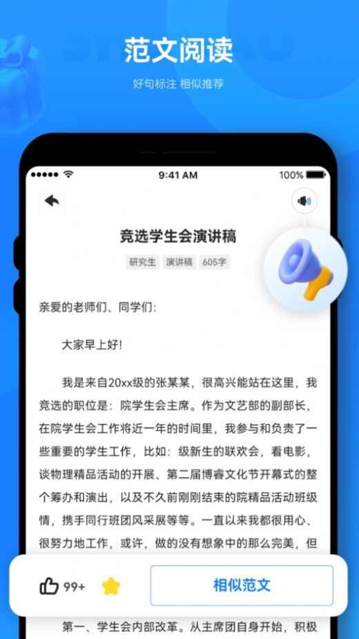 薯包作文app官方版图3: