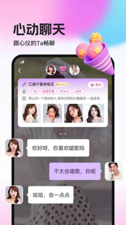 相盼交友软件app官方版图2: