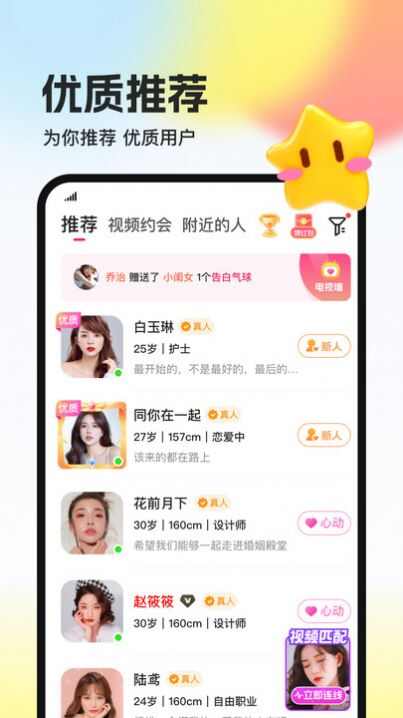 相盼交友软件app官方版图1: