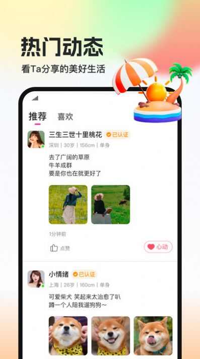 相盼交友软件app官方版图片2