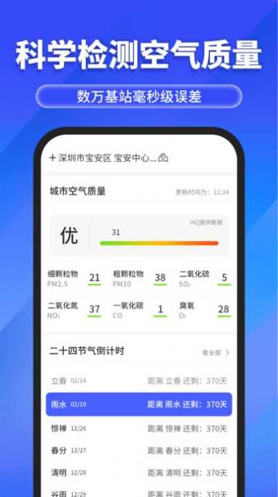 快报天气app软件官方版图1: