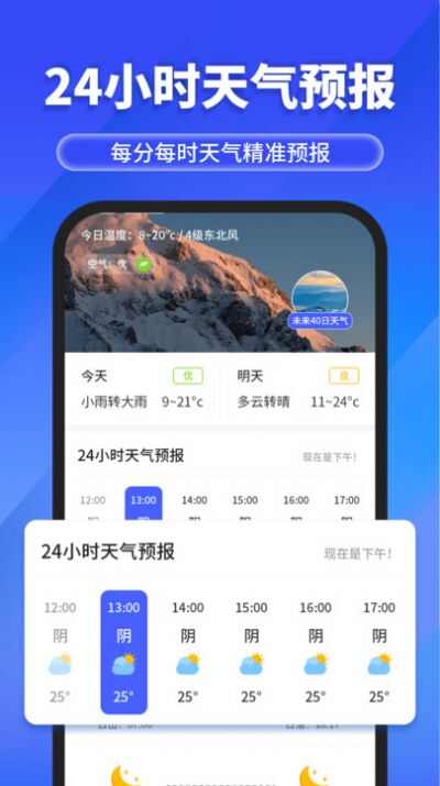 快报天气app软件官方版图3: