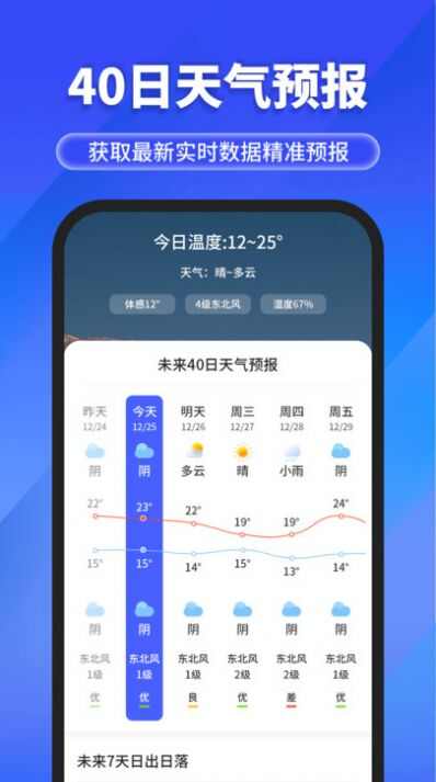 快报天气app软件官方版图片1