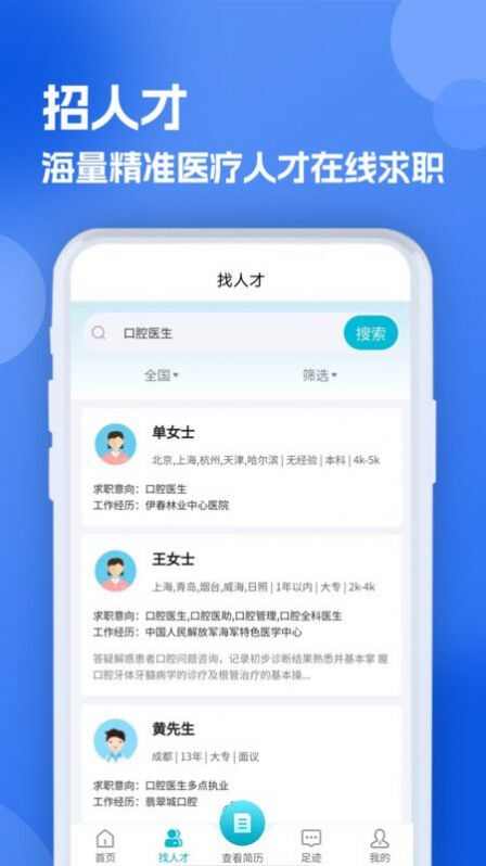 口腔招聘求职网官方版app图2: