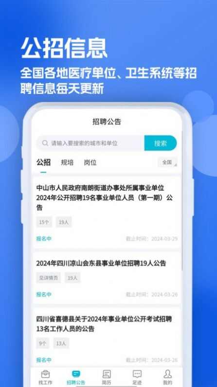 口腔招聘求职网官方版app图片1