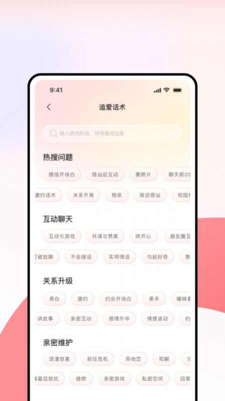 超级情话王app最新版图2: