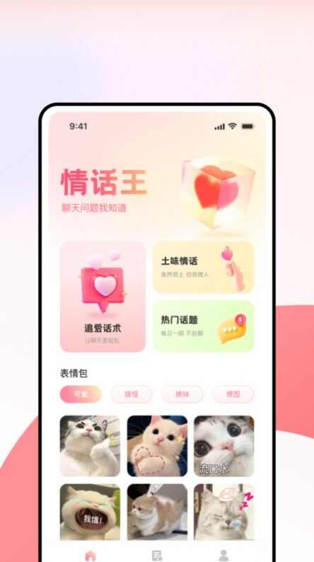 超级情话王app最新版图3: