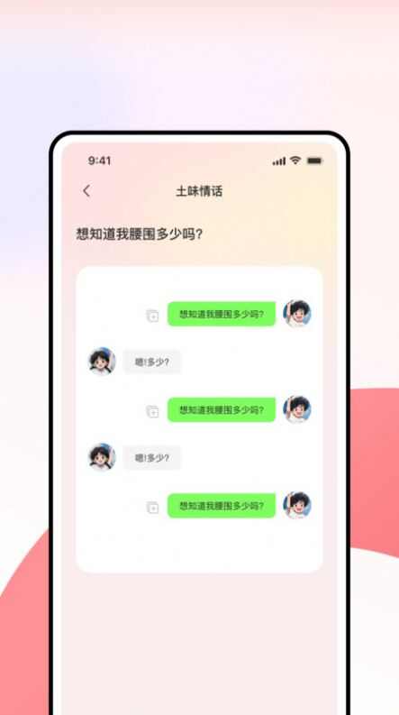 超级情话王app最新版图片1