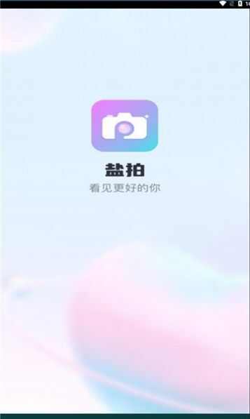 盐拍app最新版图1: