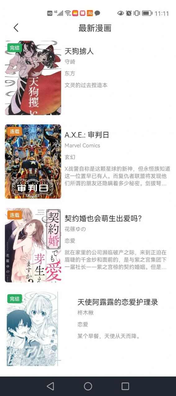 耽火漫画app最新免费版2024图片1