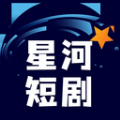 星河短剧免费版app v4.2.0.0