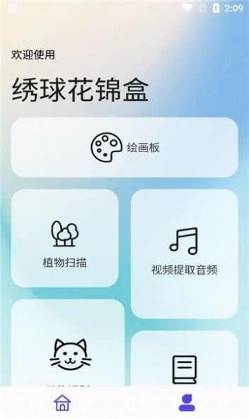 绣球花锦盒app官方版图3: