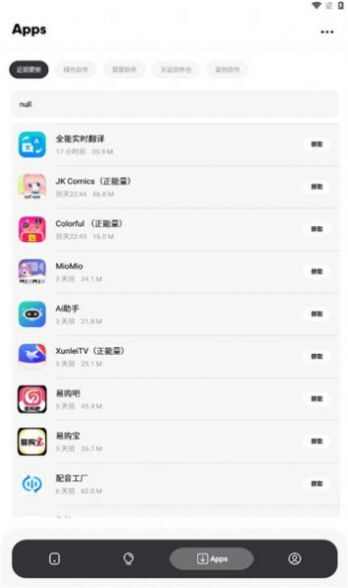 苏念软件库app官方版图1: