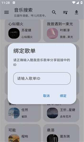 猴哥音乐app手机版图1: