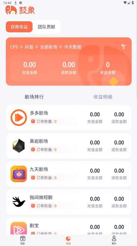 鼓象短剧平台app官方版图2: